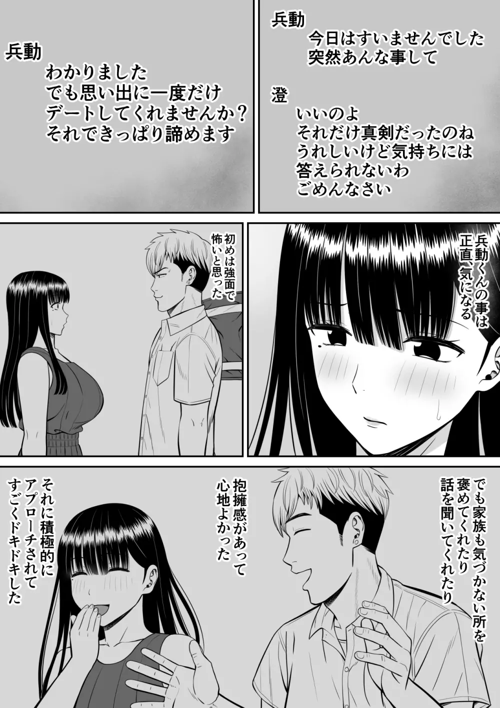 イジメっ子に母を寝取られた話誰か聞きたい？ - page35