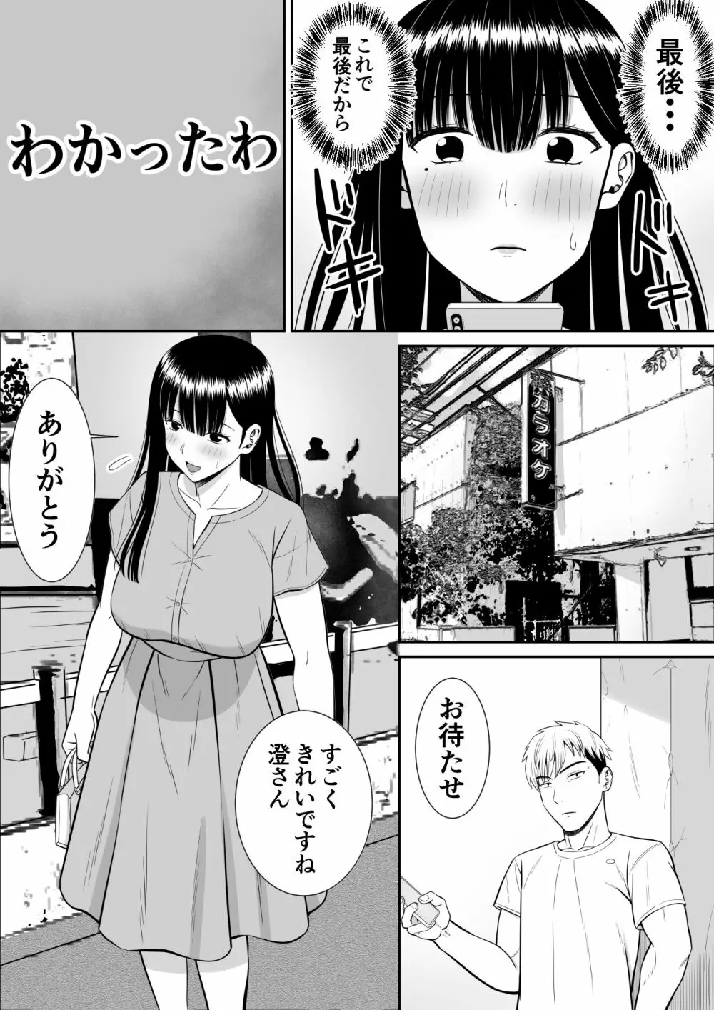 イジメっ子に母を寝取られた話誰か聞きたい？ - page36