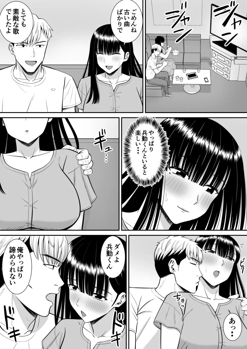 イジメっ子に母を寝取られた話誰か聞きたい？ - page37