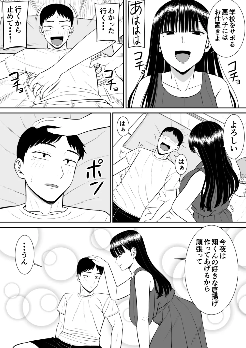 イジメっ子に母を寝取られた話誰か聞きたい？ - page5