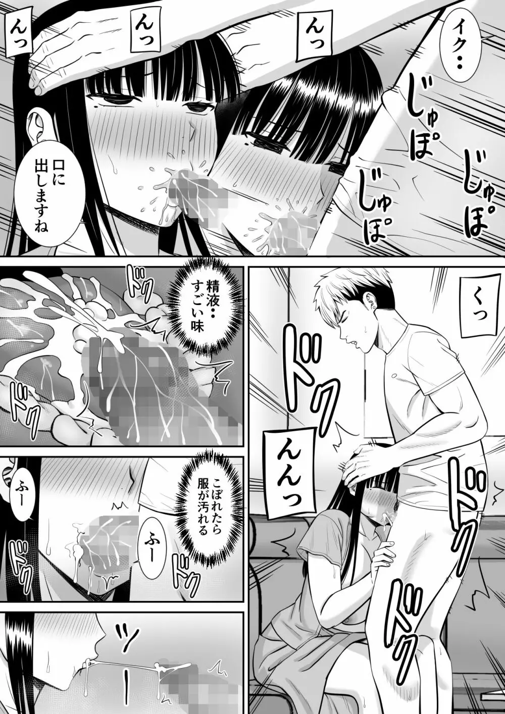 イジメっ子に母を寝取られた話誰か聞きたい？ - page51