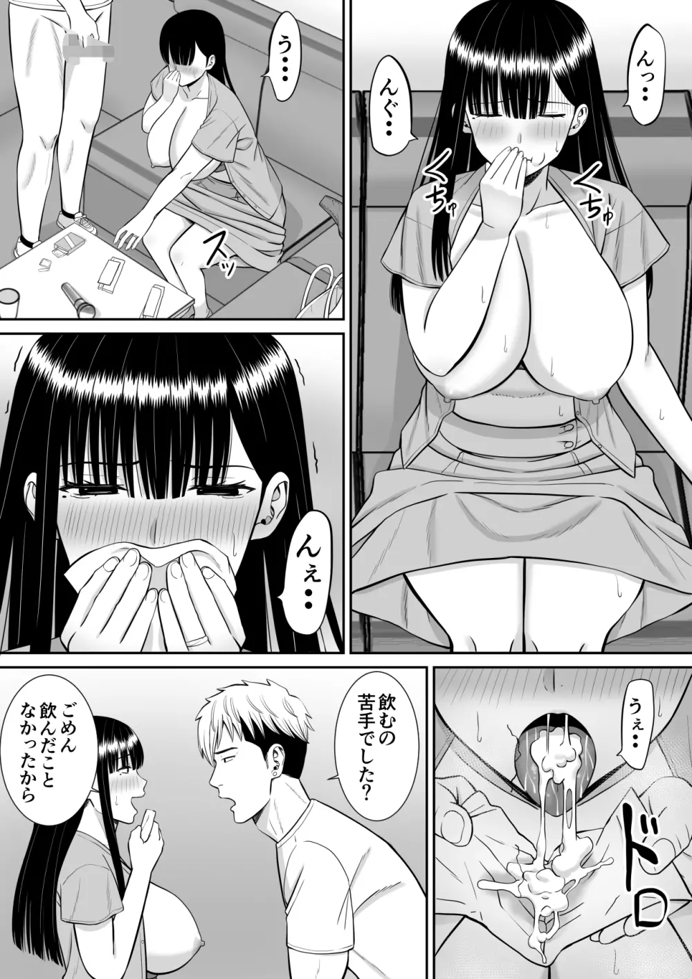 イジメっ子に母を寝取られた話誰か聞きたい？ - page52