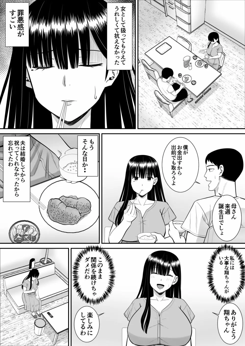 イジメっ子に母を寝取られた話誰か聞きたい？ - page58