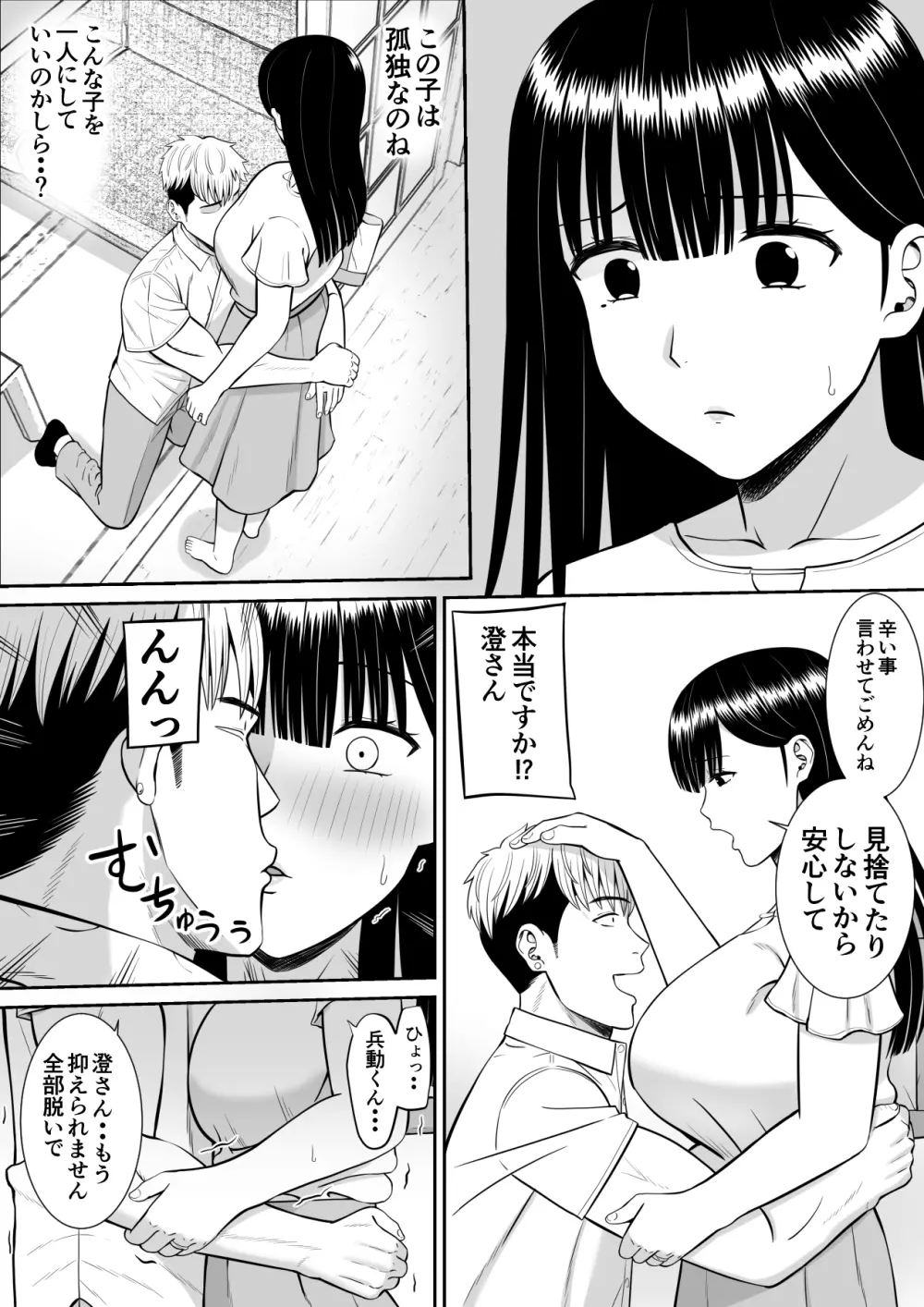 イジメっ子に母を寝取られた話誰か聞きたい？ - page62