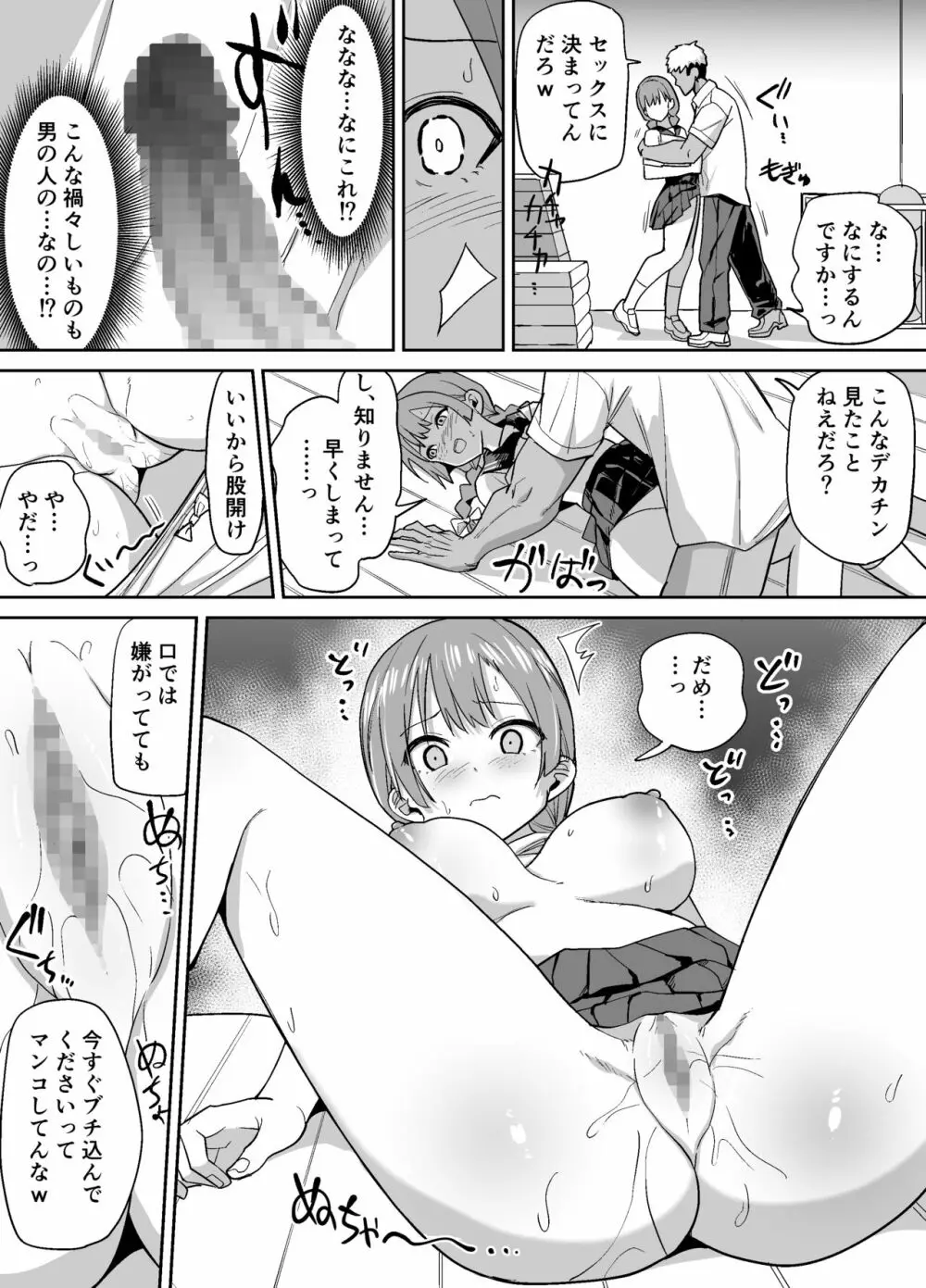 田舎ではかわいい彼女を不良の先輩に寝取られる - page10