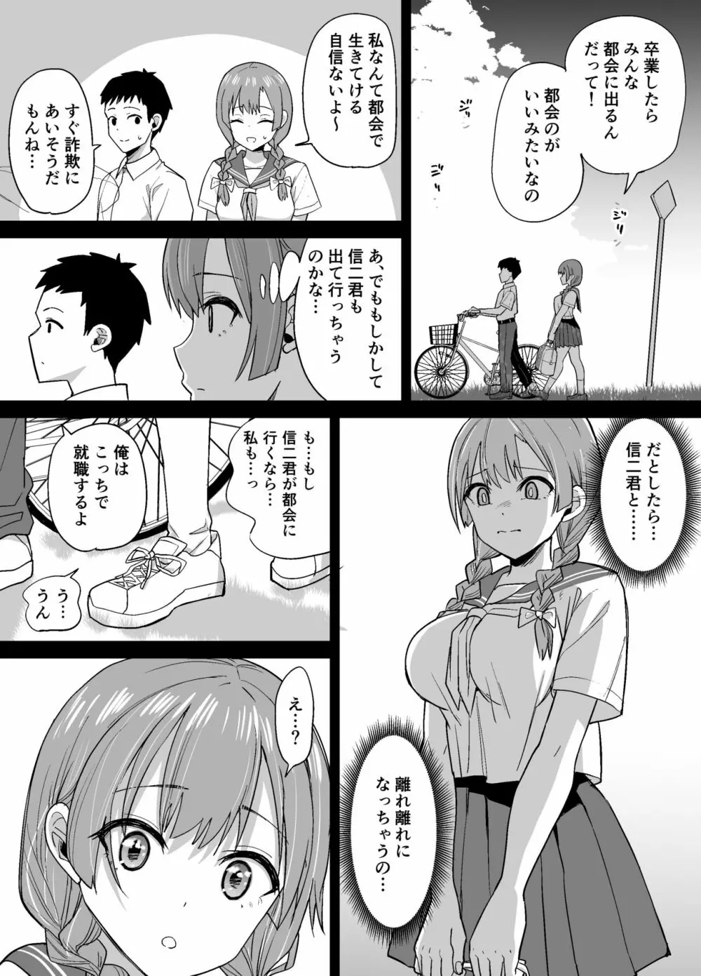 田舎ではかわいい彼女を不良の先輩に寝取られる - page17