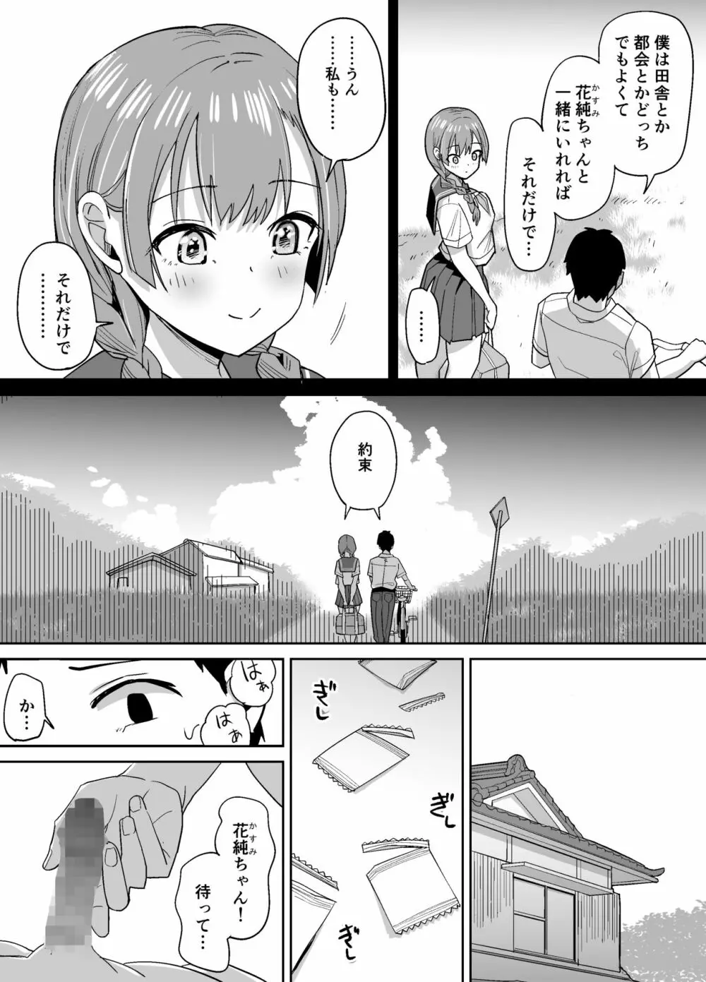 田舎ではかわいい彼女を不良の先輩に寝取られる - page18