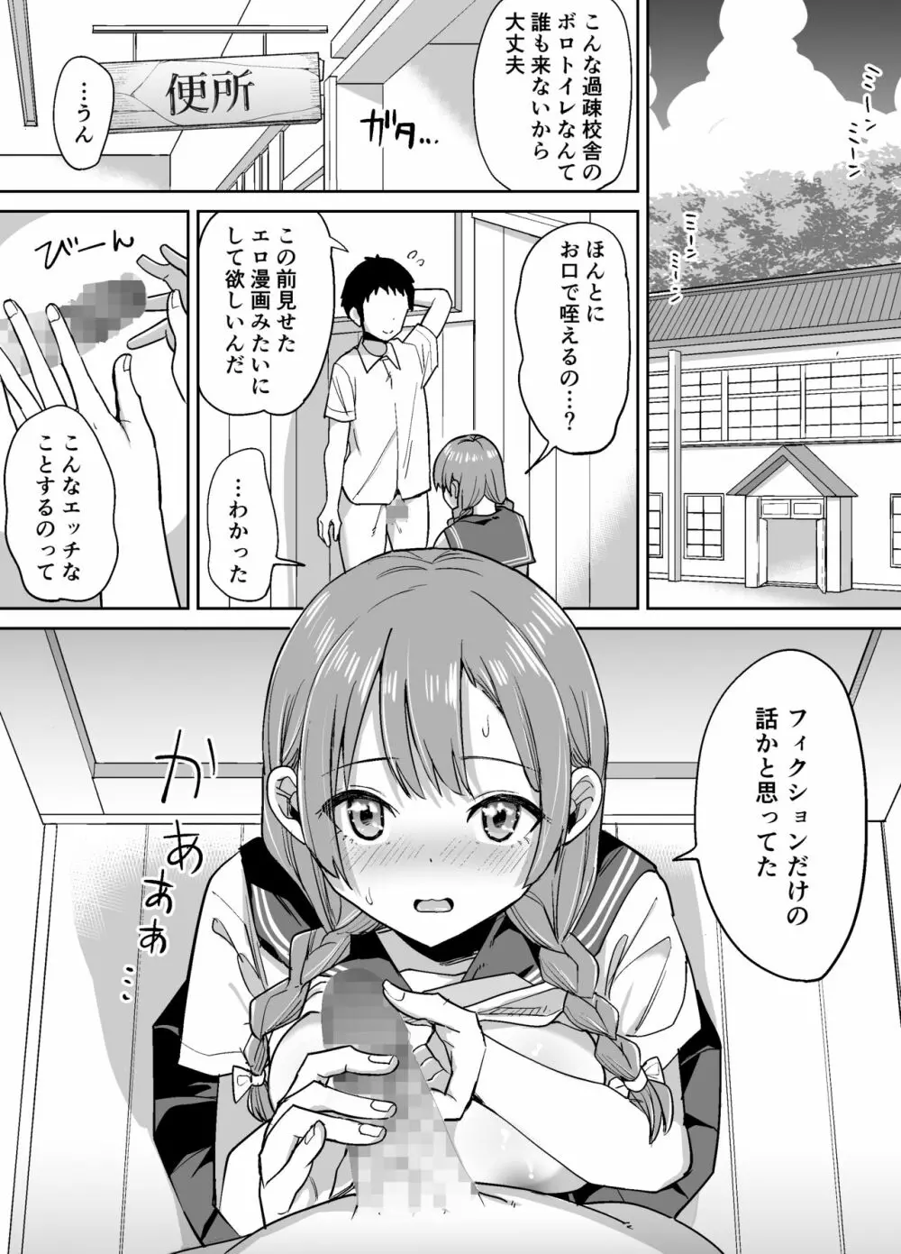 田舎ではかわいい彼女を不良の先輩に寝取られる - page2