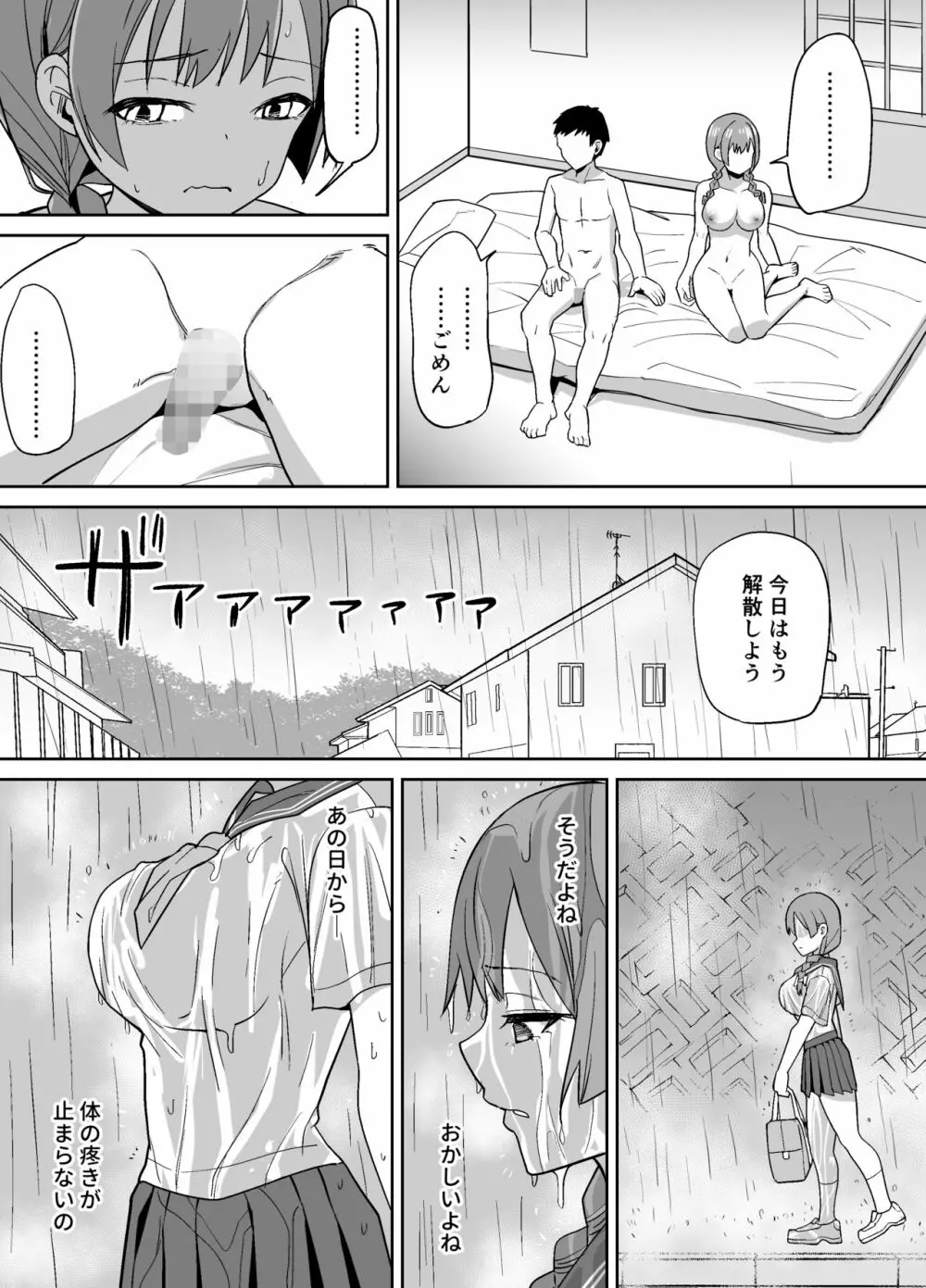 田舎ではかわいい彼女を不良の先輩に寝取られる - page21