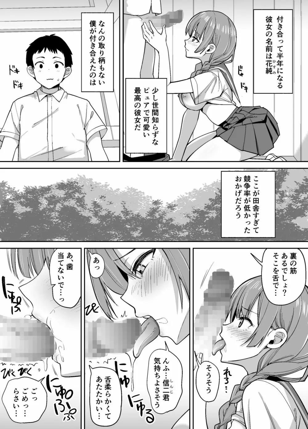 田舎ではかわいい彼女を不良の先輩に寝取られる - page3