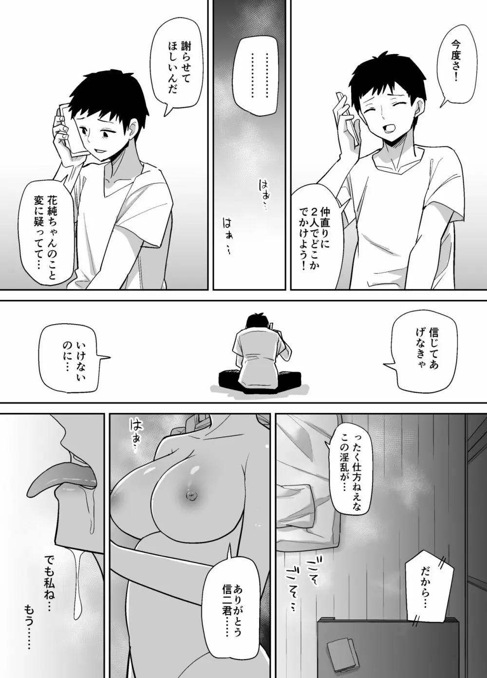 田舎ではかわいい彼女を不良の先輩に寝取られる - page36