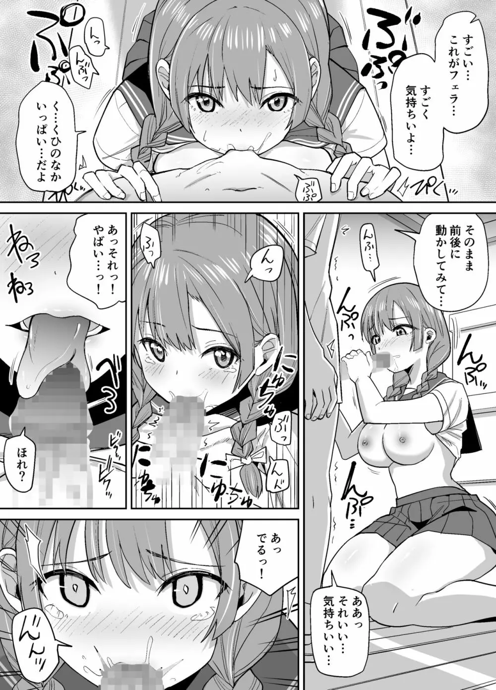 田舎ではかわいい彼女を不良の先輩に寝取られる - page4