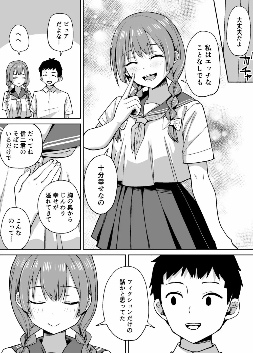 田舎ではかわいい彼女を不良の先輩に寝取られる - page6