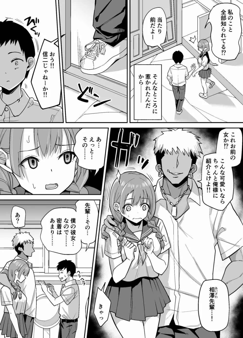 田舎ではかわいい彼女を不良の先輩に寝取られる - page7