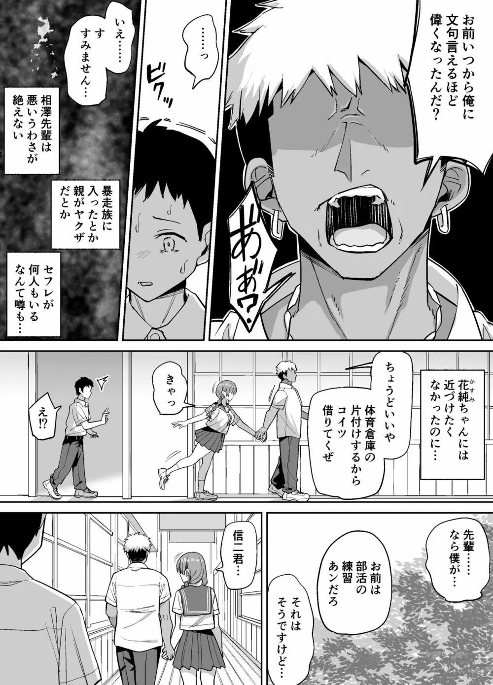 田舎ではかわいい彼女を不良の先輩に寝取られる - page8