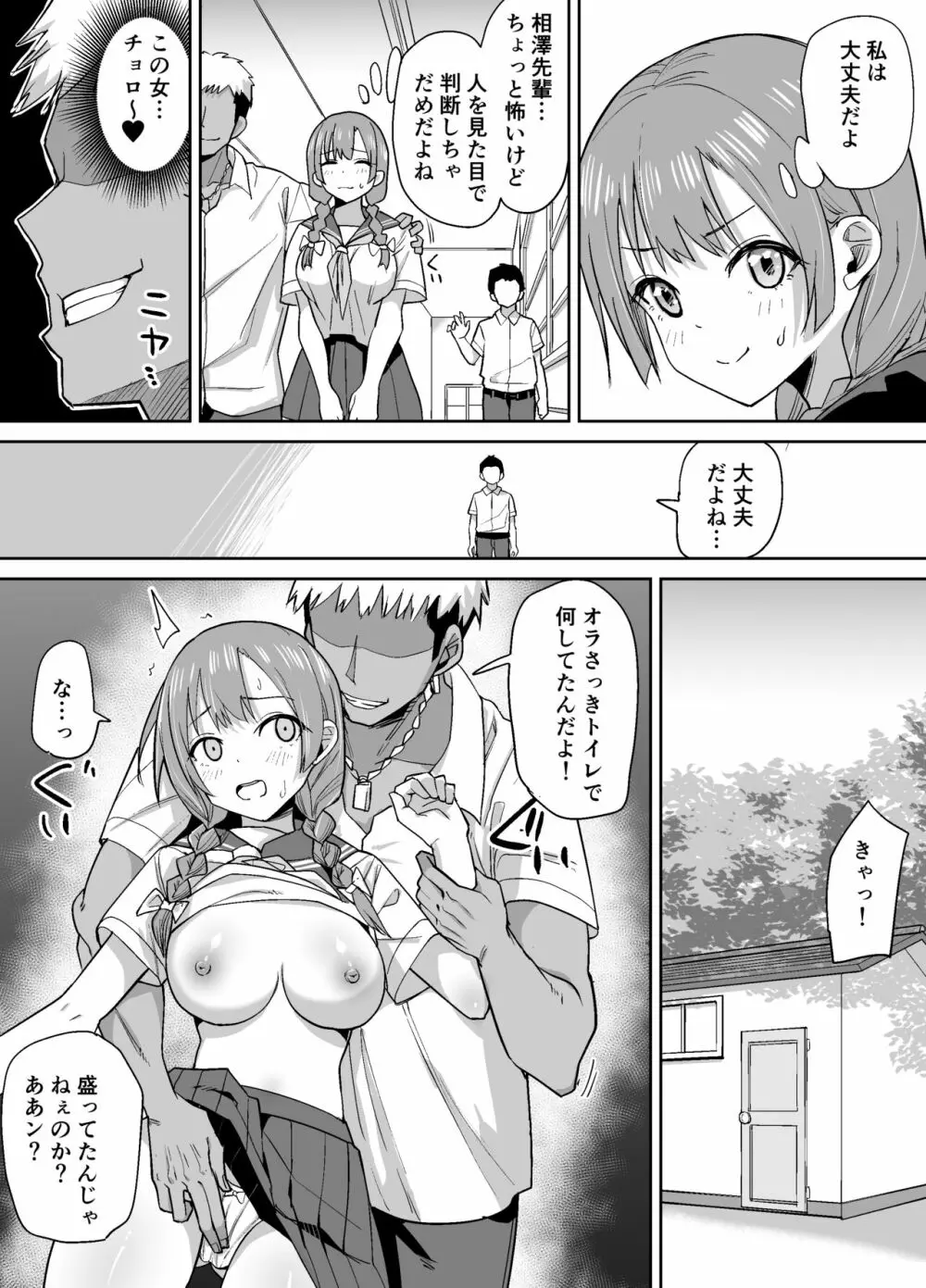 田舎ではかわいい彼女を不良の先輩に寝取られる - page9