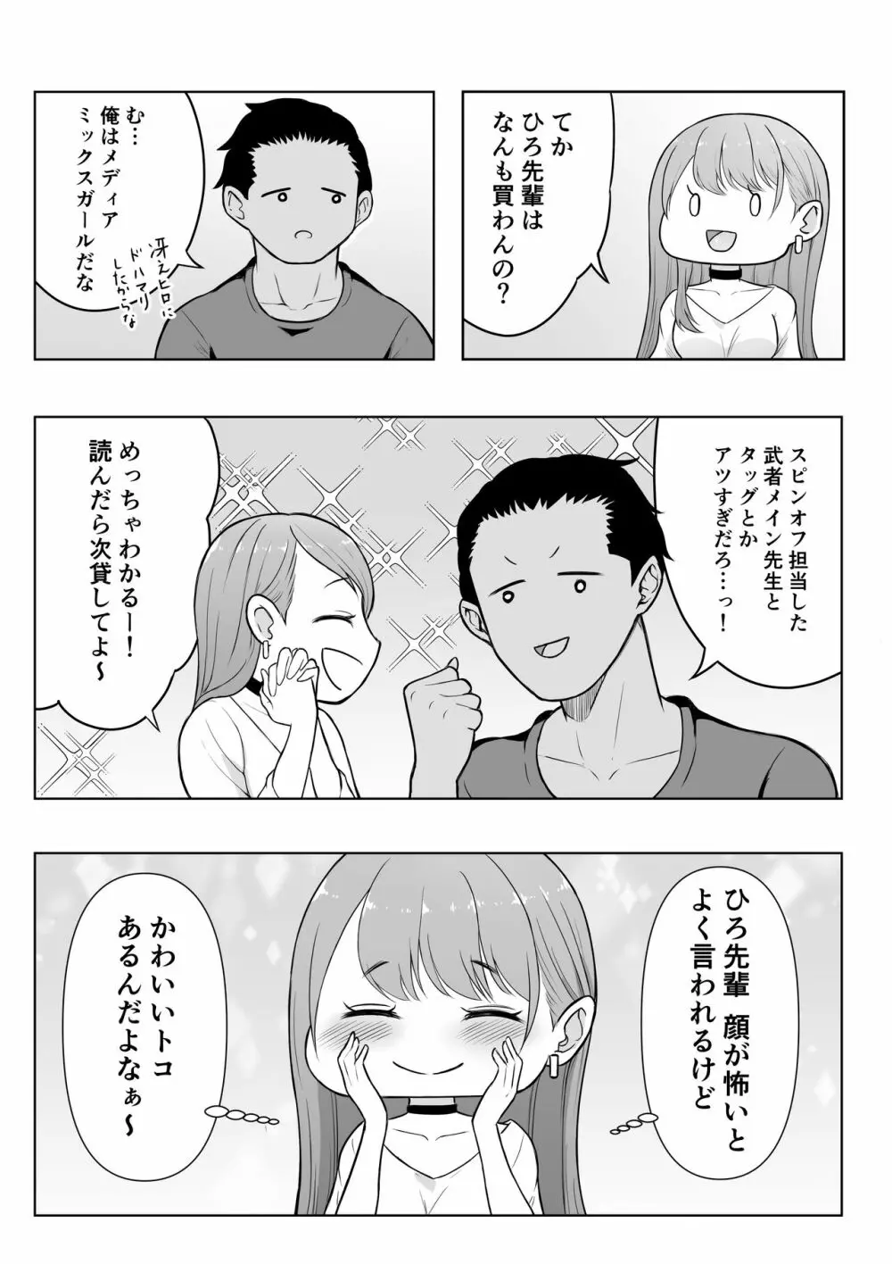 ギャルラブ - page10