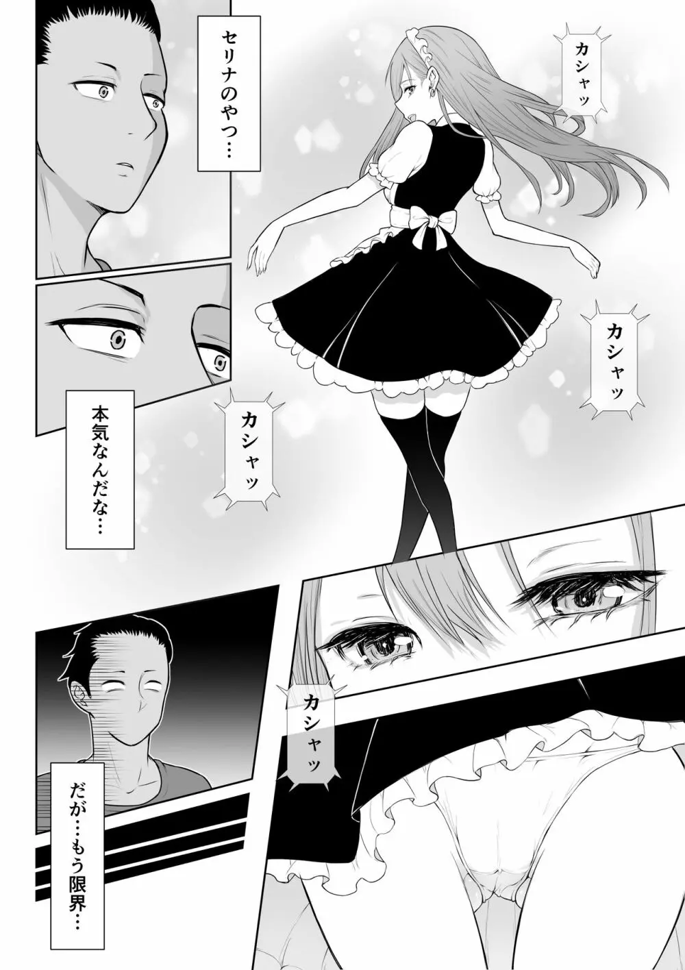 ギャルラブ - page17