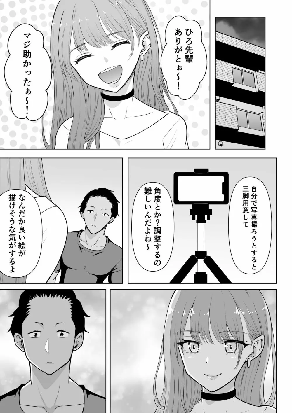 ギャルラブ - page18