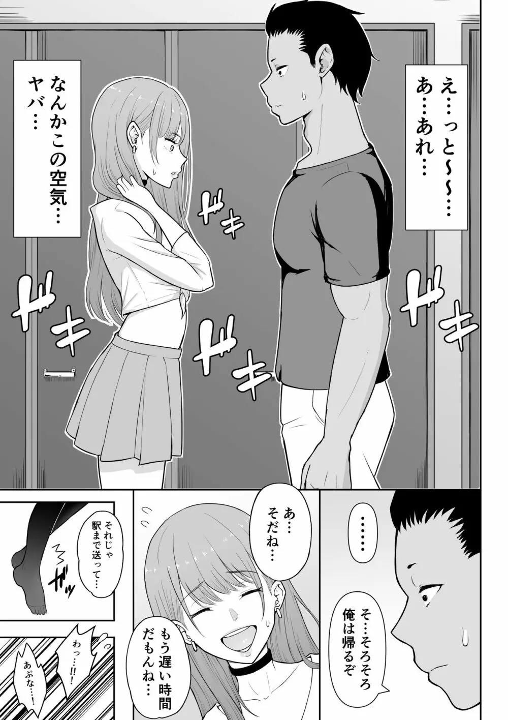 ギャルラブ - page20