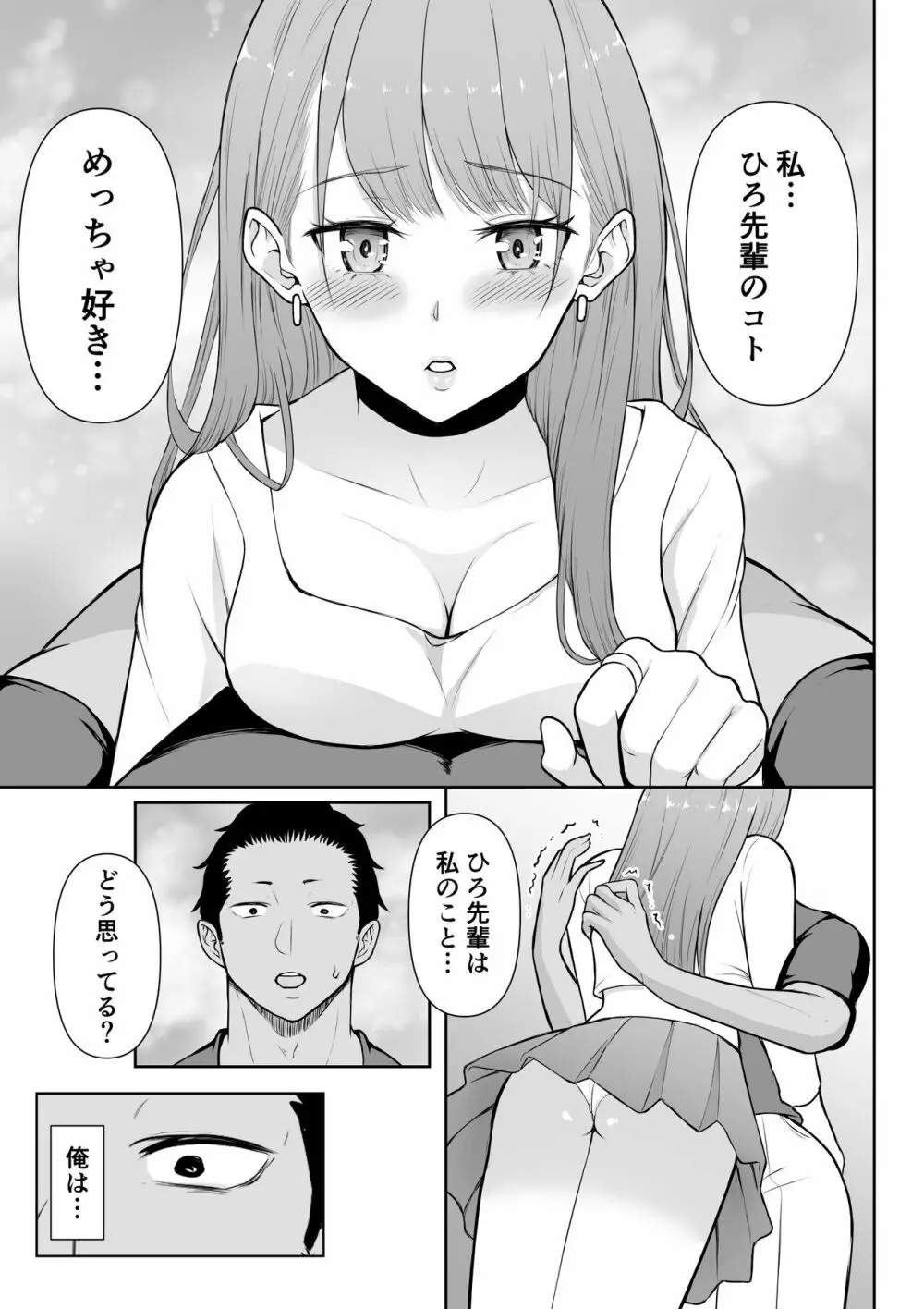 ギャルラブ - page22