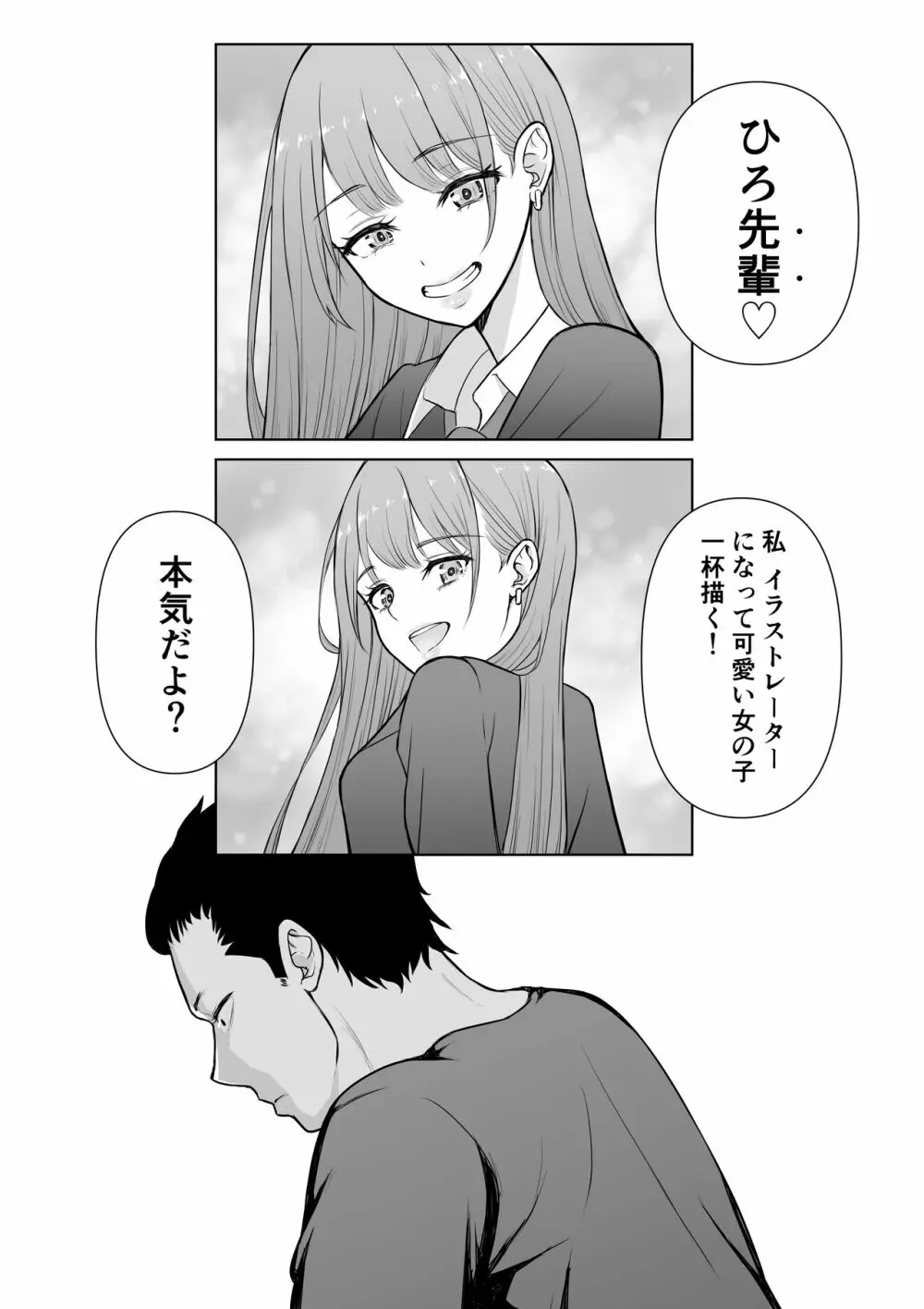 ギャルラブ - page25