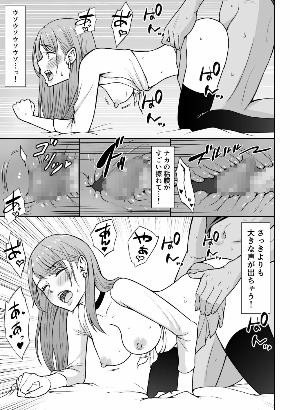 ギャルラブ - page54