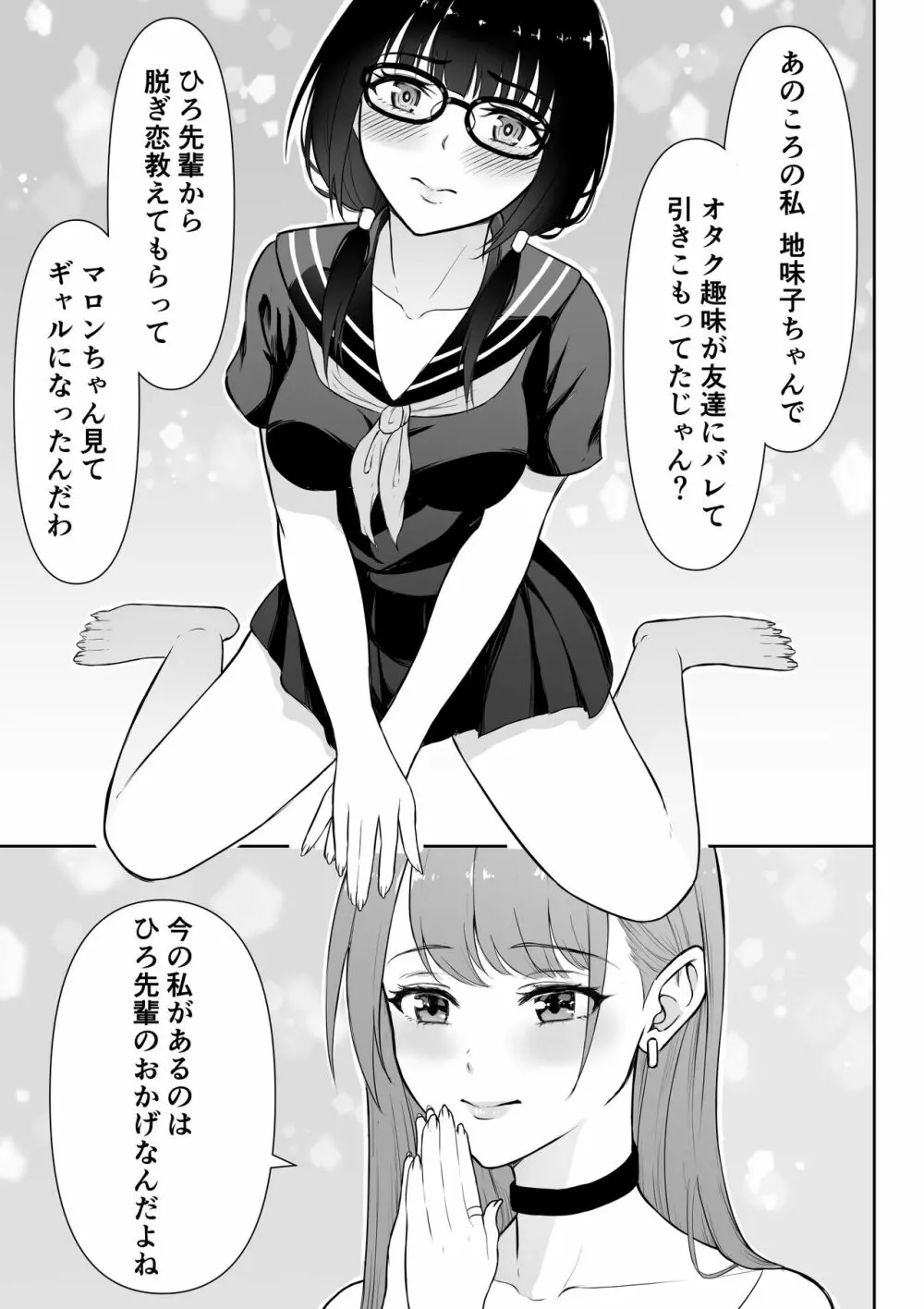 ギャルラブ - page8