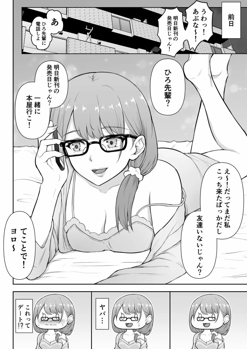 ギャルラブ - page83