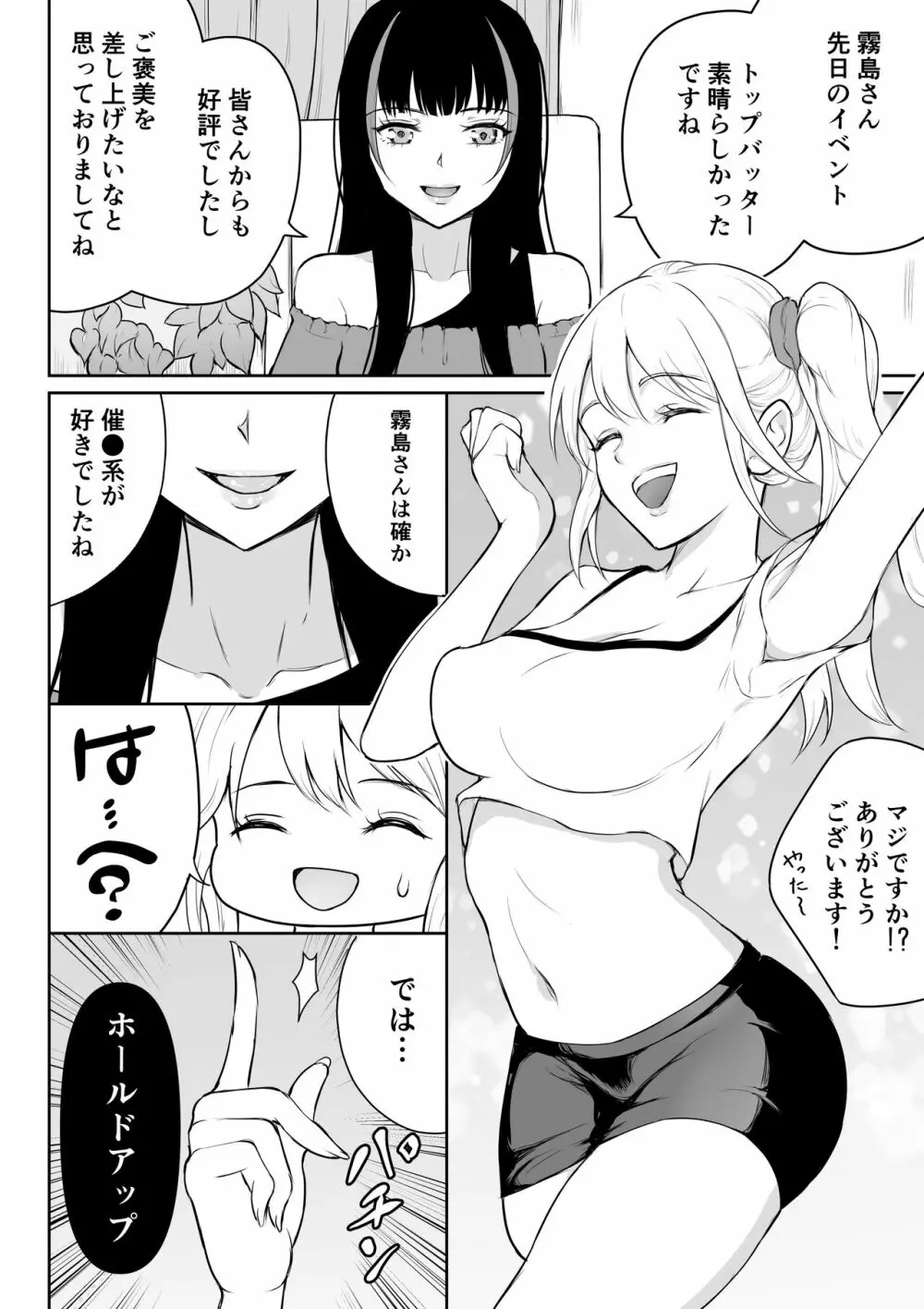 ギャルラブ - page87