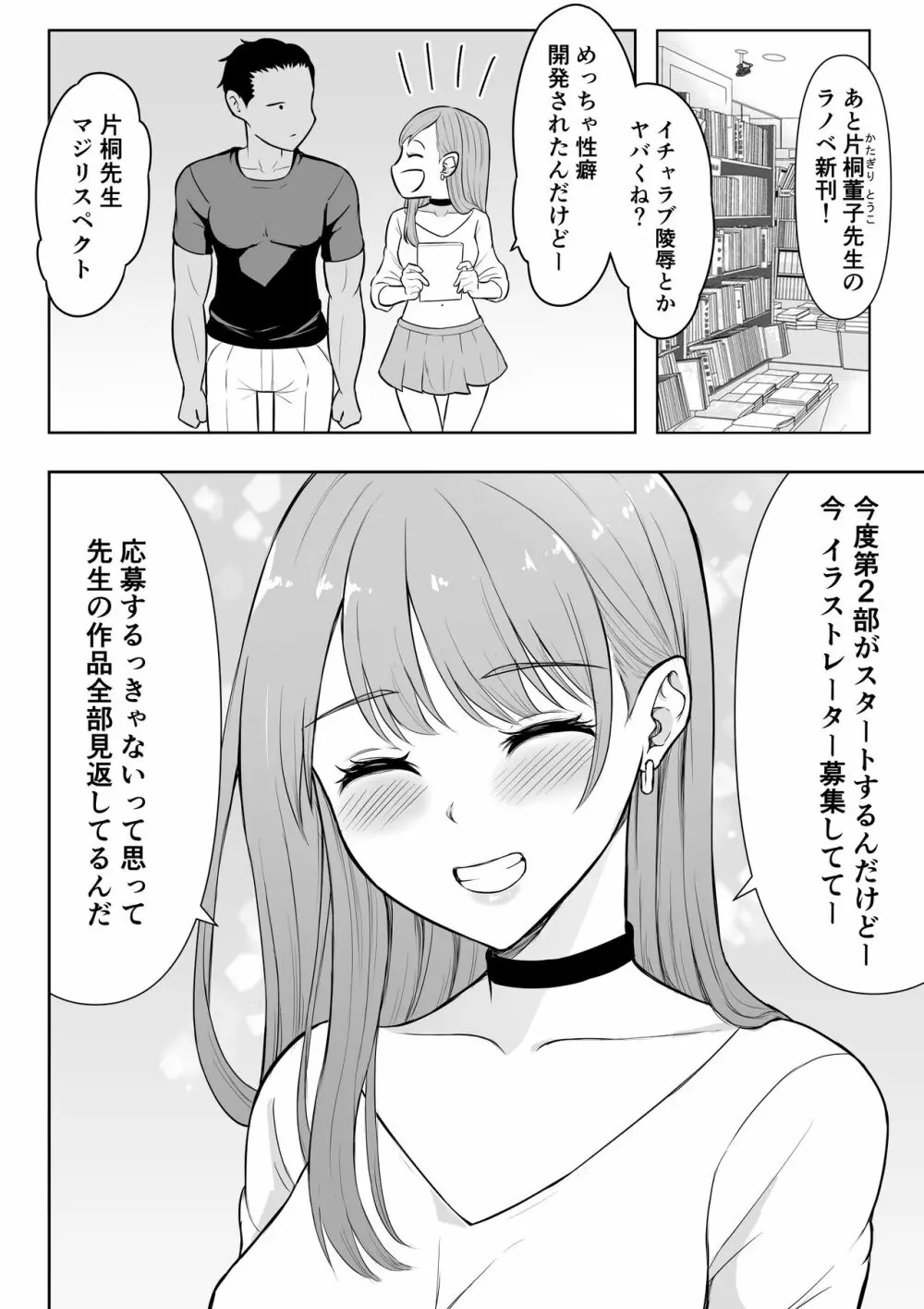 ギャルラブ - page9