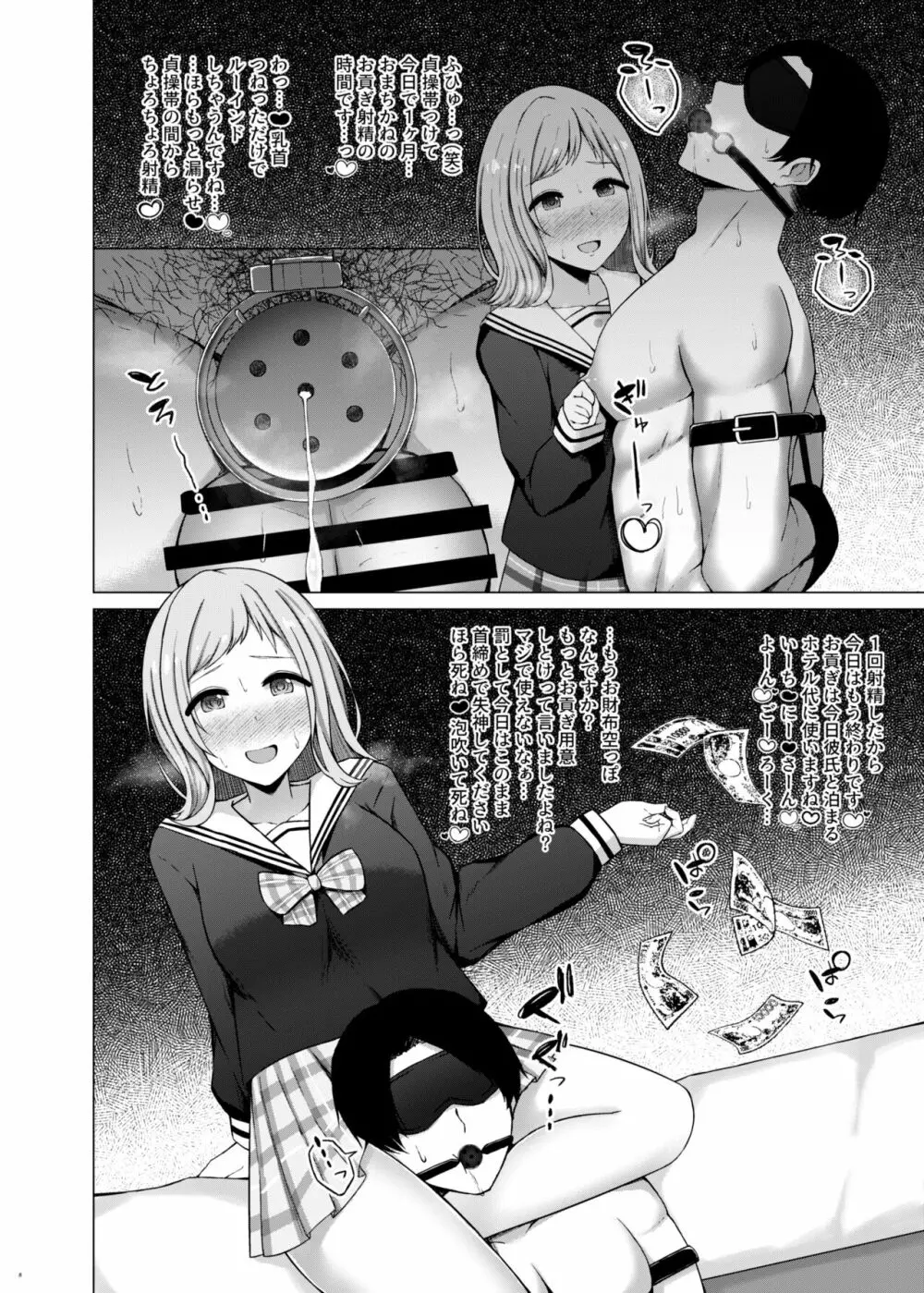 283プロNTR&BSS短編集 vol.2 - page10