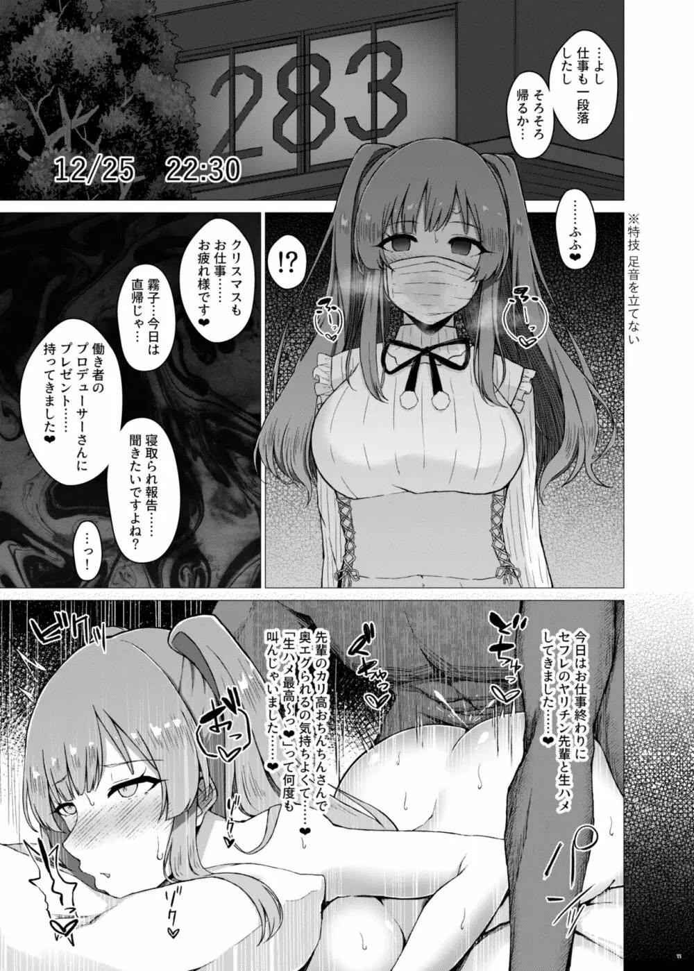 283プロNTR&BSS短編集 vol.2 - page13