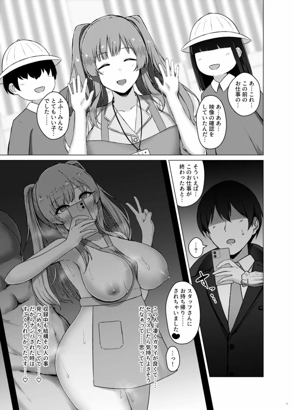 283プロNTR&BSS短編集 vol.2 - page15