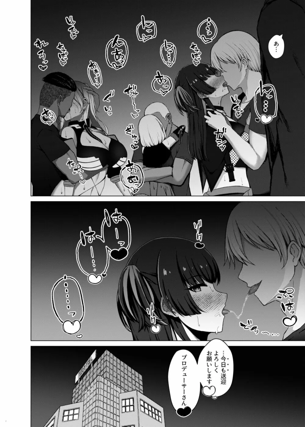 283プロNTR&BSS短編集 vol.2 - page4