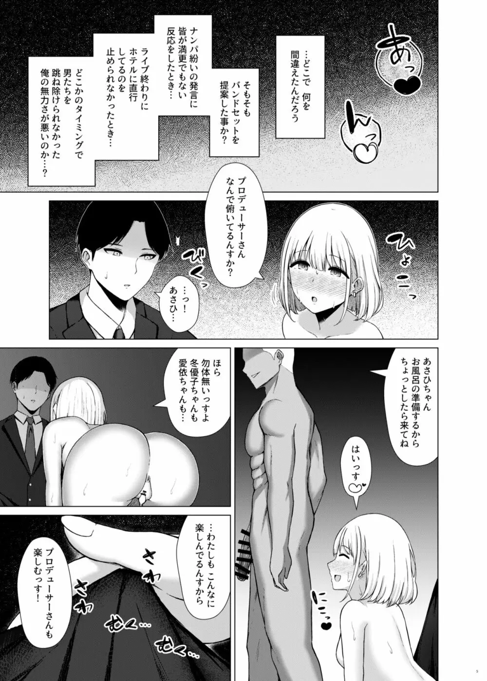 283プロNTR&BSS短編集 vol.2 - page7