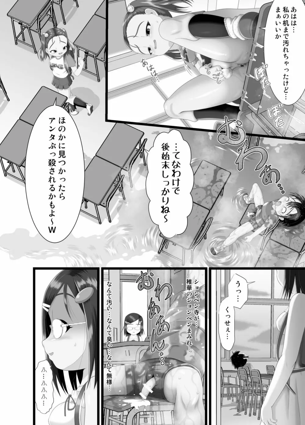 サニスタンド#4 - page16