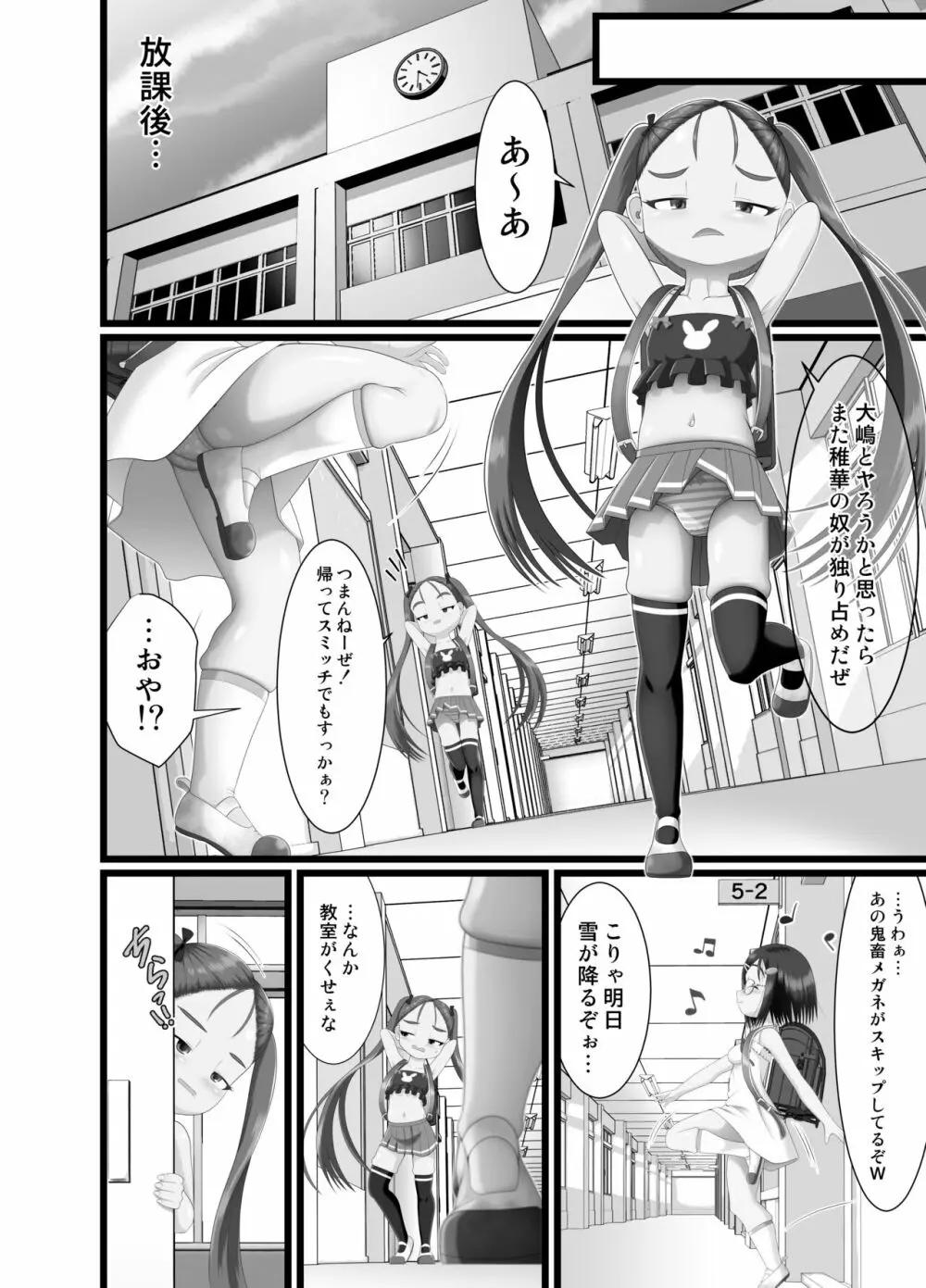 サニスタンド#4 - page26