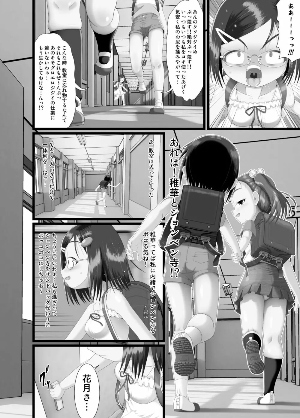 サニスタンド#4 - page6