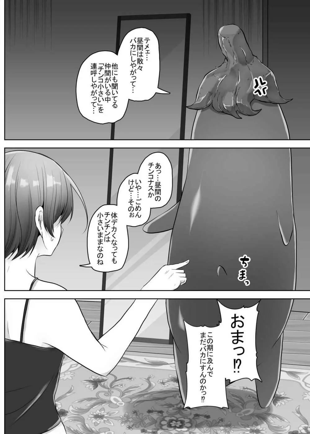 せくすぃ～べじたぼぉ - page10