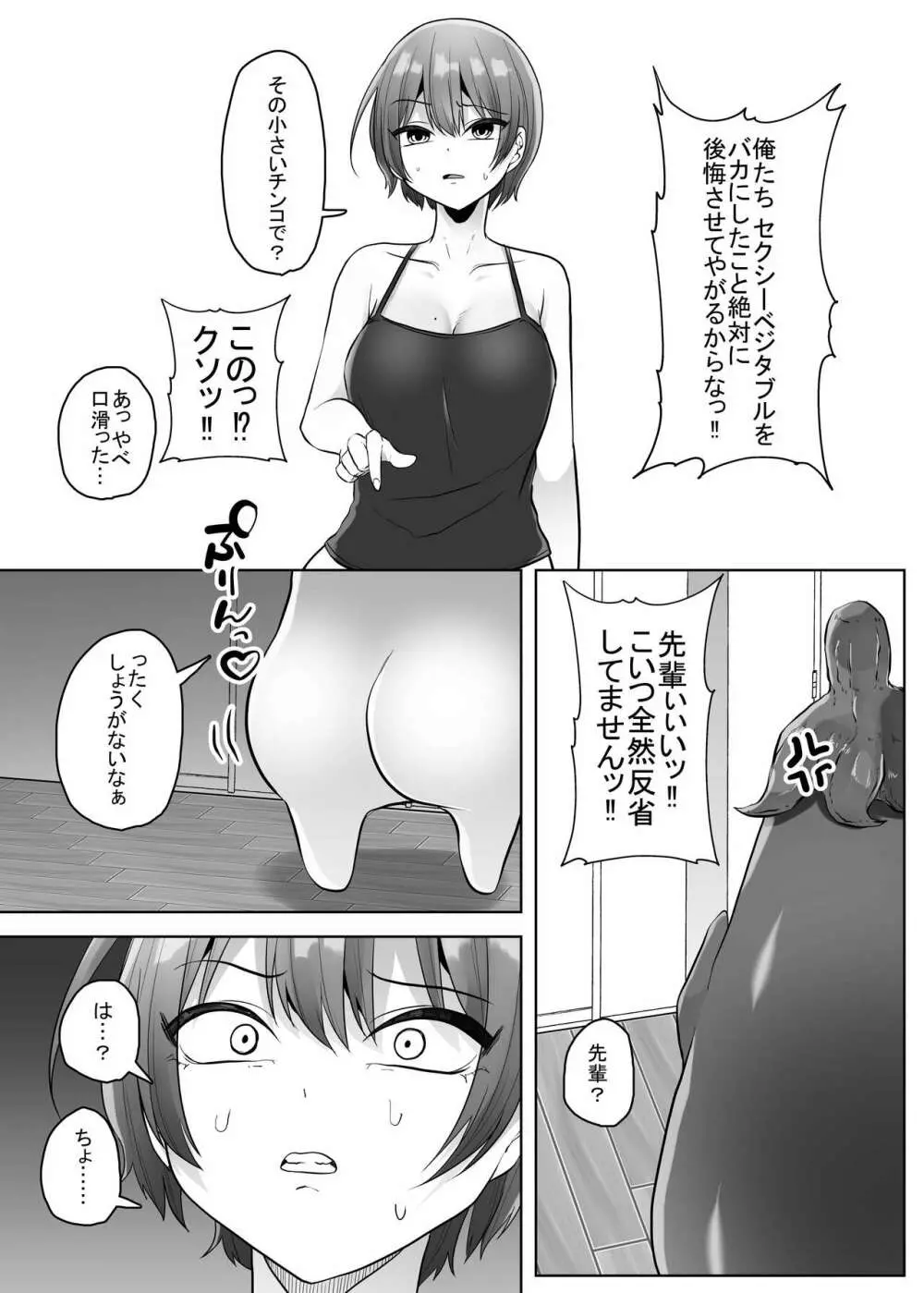 せくすぃ～べじたぼぉ - page11