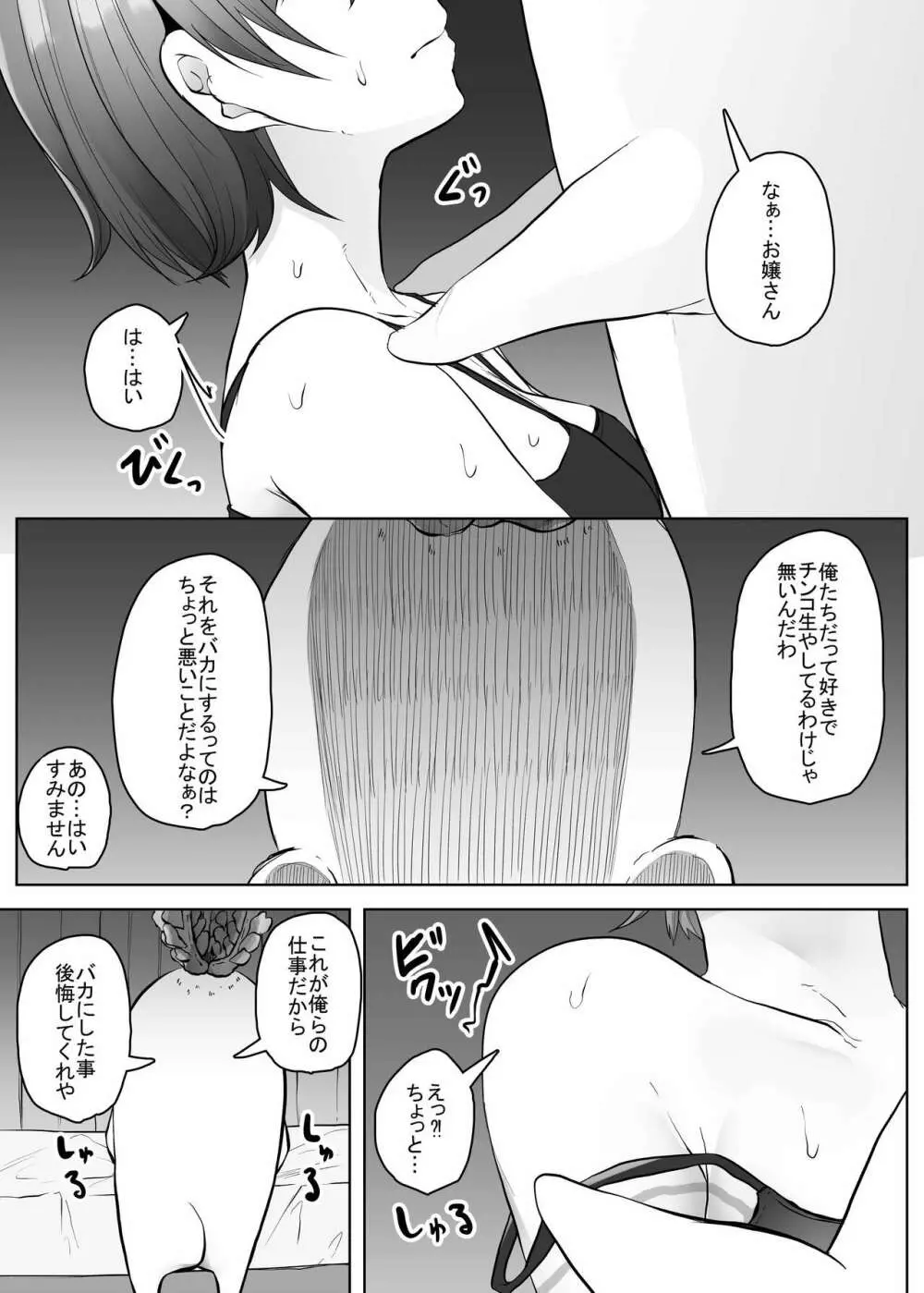 せくすぃ～べじたぼぉ - page13