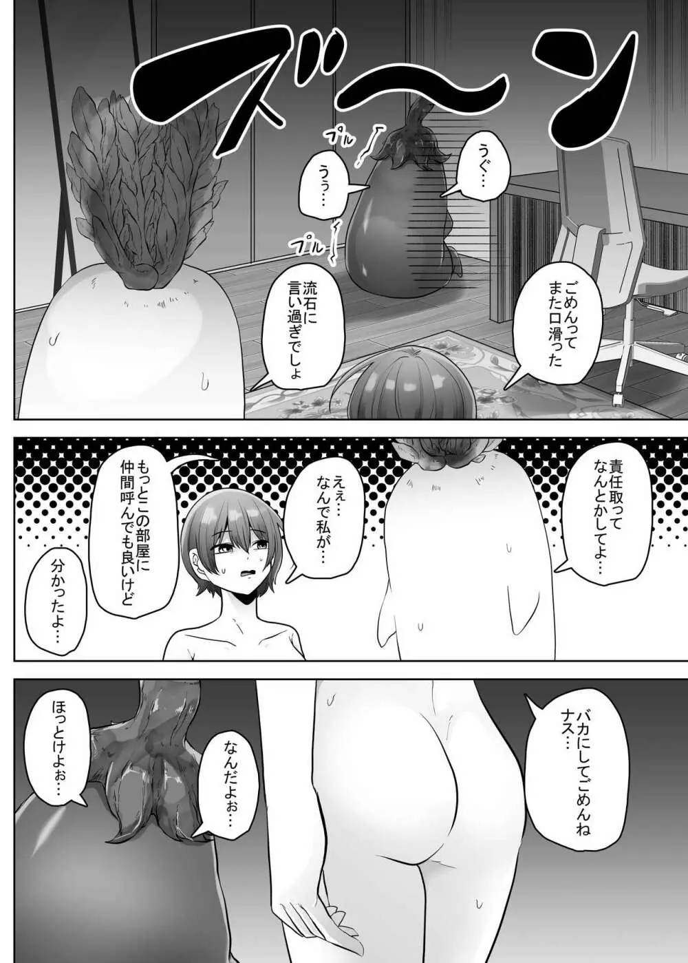 せくすぃ～べじたぼぉ - page16