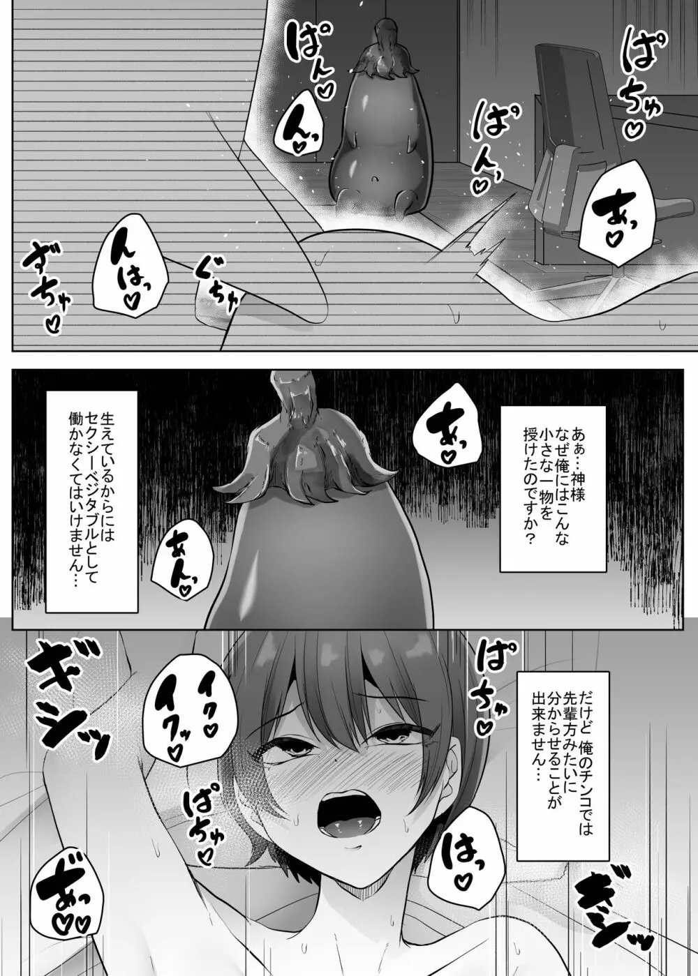 せくすぃ～べじたぼぉ - page22