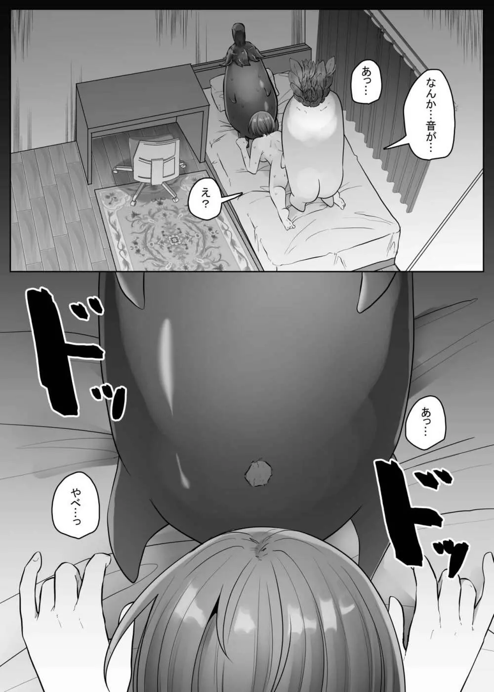 せくすぃ～べじたぼぉ - page25