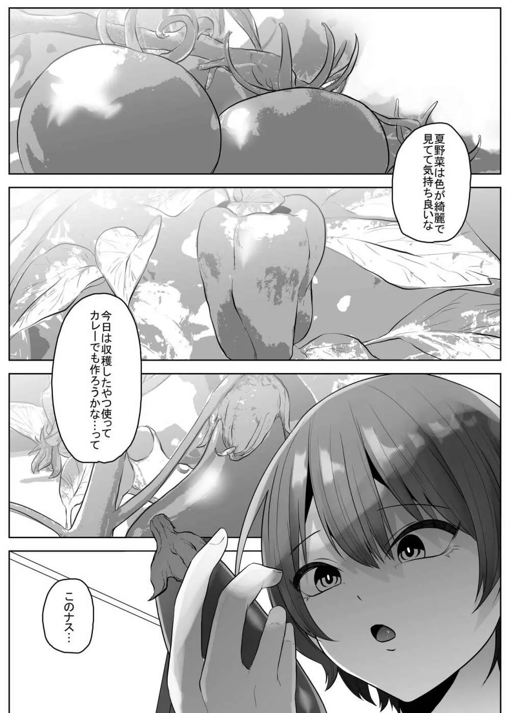 せくすぃ～べじたぼぉ - page5