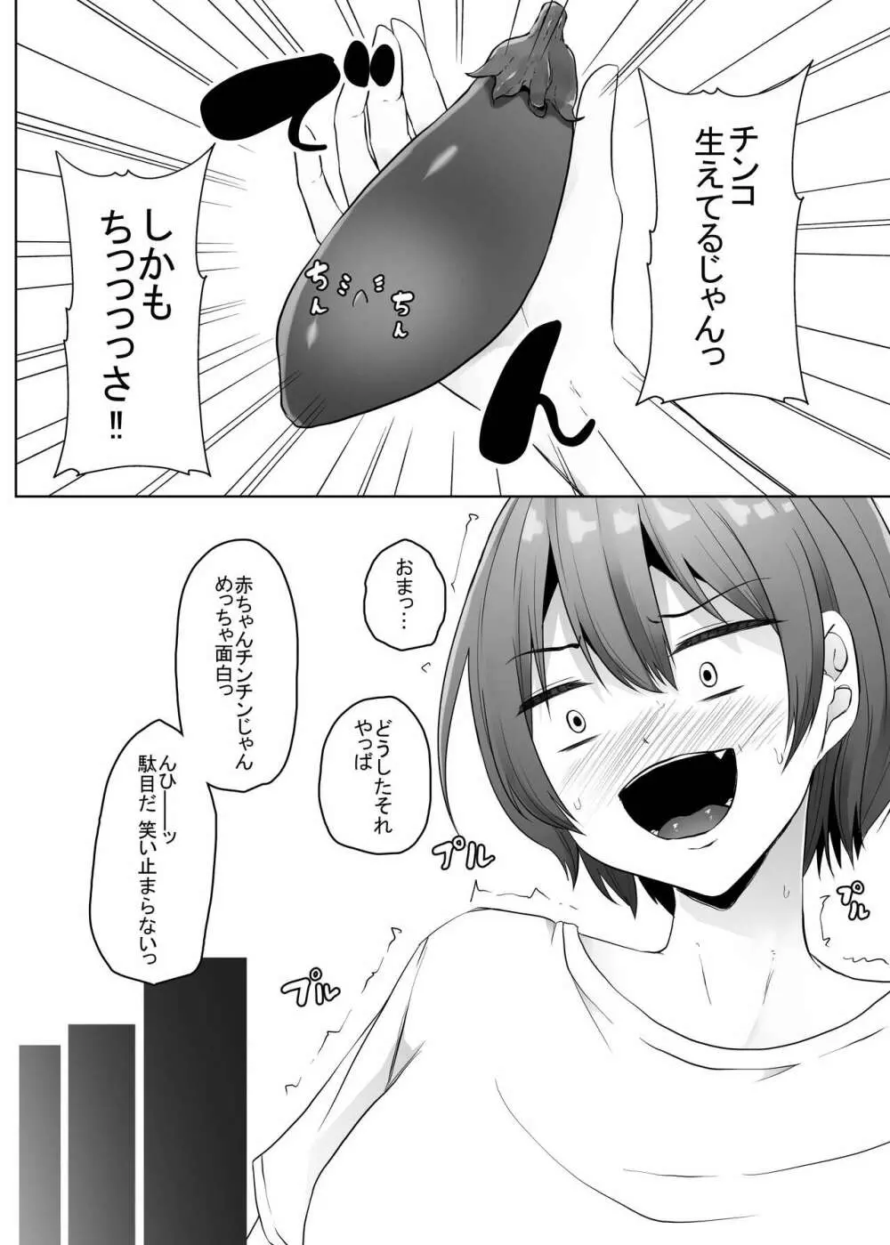 せくすぃ～べじたぼぉ - page6