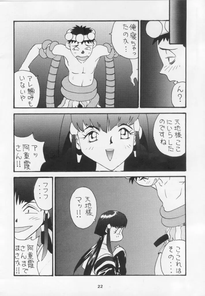 とうふ屋九丁 - page20