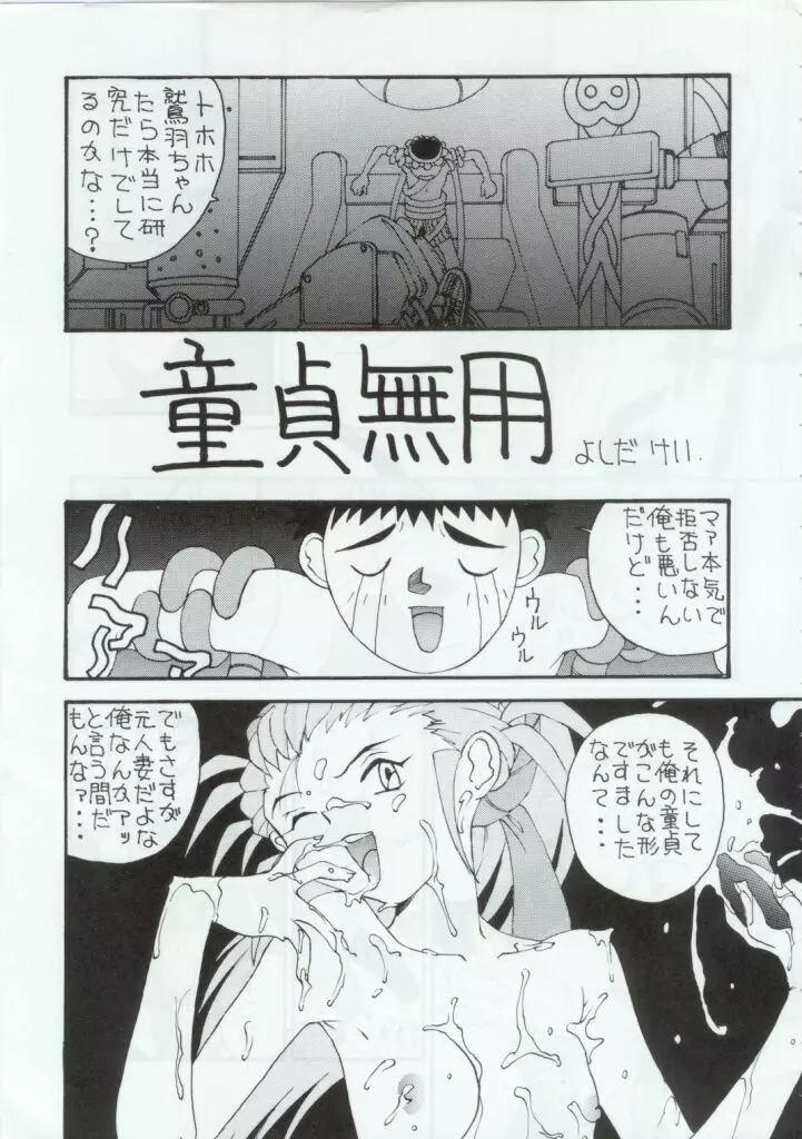 とうふ屋九丁 - page5