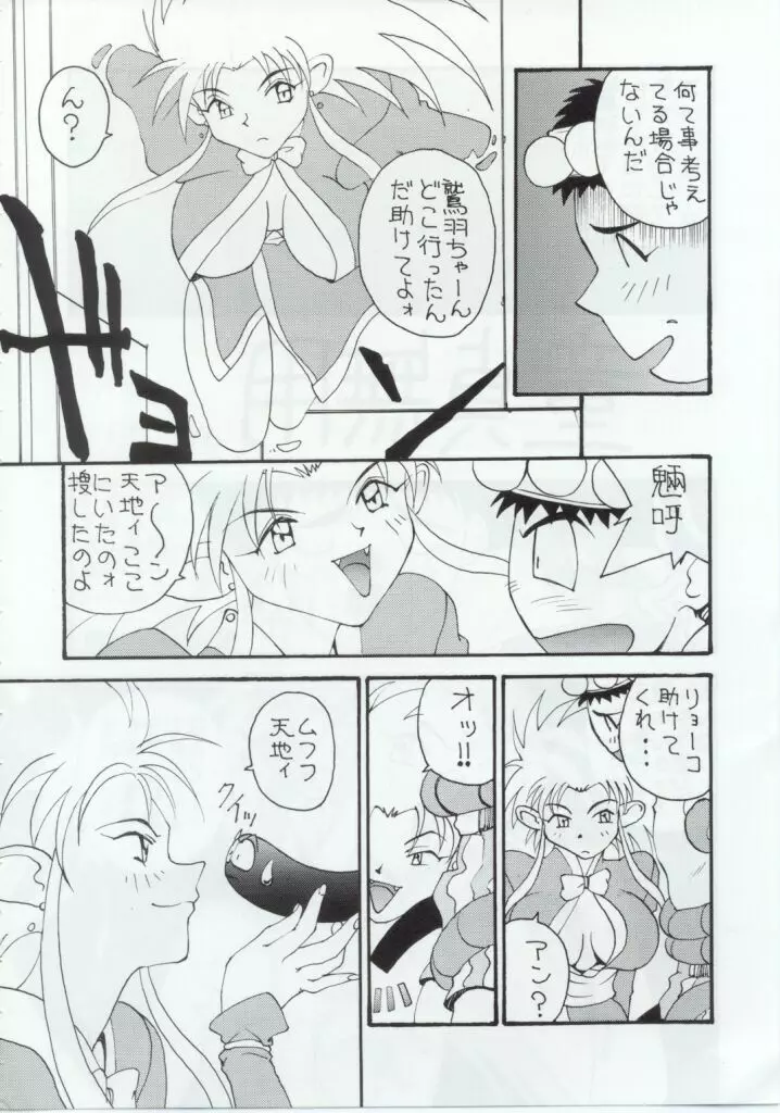 とうふ屋九丁 - page6